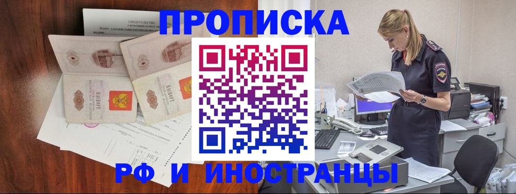 временная регистрация для всех в Грязях