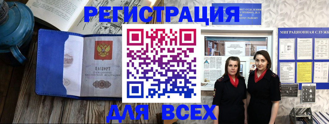 временная регистрация надежно в Грязях