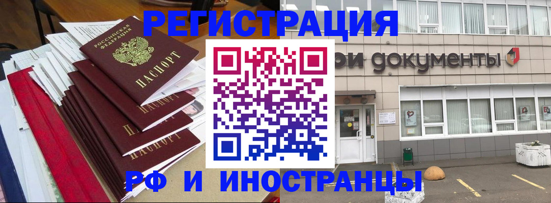 временная регистрация купить в Грязях