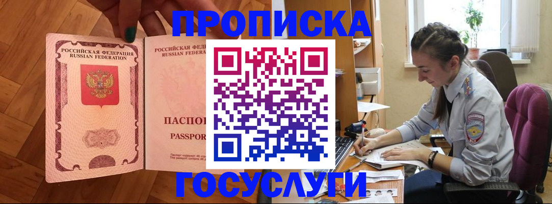 прописка законно в Грязях